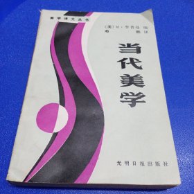 当代美学