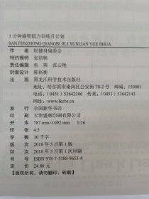 3分钟墙壁肌力训练月计划