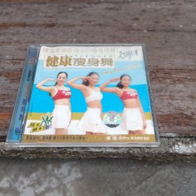 VCD 健康瘦身舞