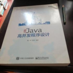 实战Java高并发程序设计