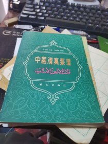 中国清真菜谱【9品】