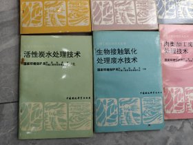 环境工程治理技术丛书 13册合售