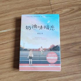 奶油味暗恋 (全二册)