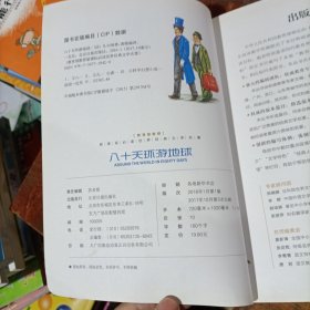 八十天环游地球