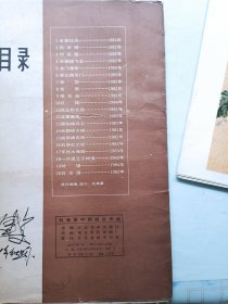 刘海粟中国画近作选存14张