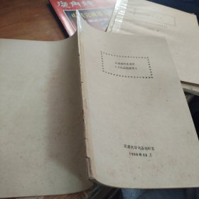 浅基础补充教材 工民建选修用（同济大学编印）品相看图