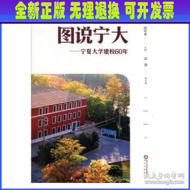 图说宁大— 宁夏大学建校60年