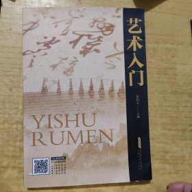 艺术入门
