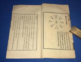 民国12年 谈养吾 著《谈氏三元地理大玄空路透》两册 十卷 一套全 大开本 26.2*15.2