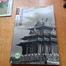 建筑紫禁城