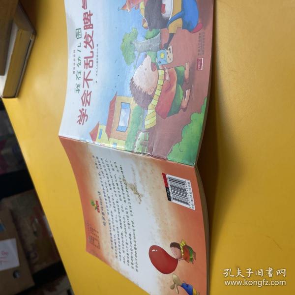 我在幼儿园-情商培养系列（全8册）