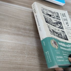 盖博瓦丛书·插画考：插画艺术的黄金时代