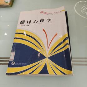 翻译心理学