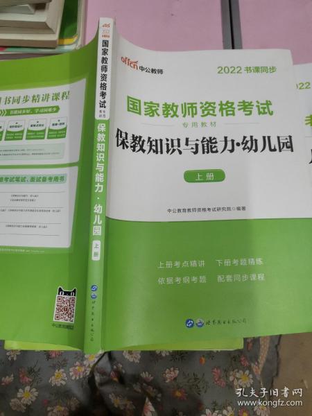 2013中公版保教知识与能力幼儿园：保教知识与能力·幼儿园