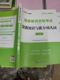 2013中公版保教知识与能力幼儿园：保教知识与能力·幼儿园