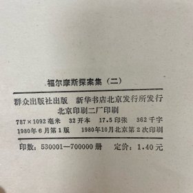 福尔摩斯探案集