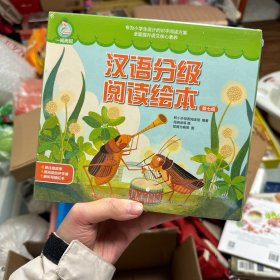 一阅而起汉语分级阅读绘本第七级 （套装8册）幼小衔接 阅读启蒙 分级识字 随书附赠学习游戏素材