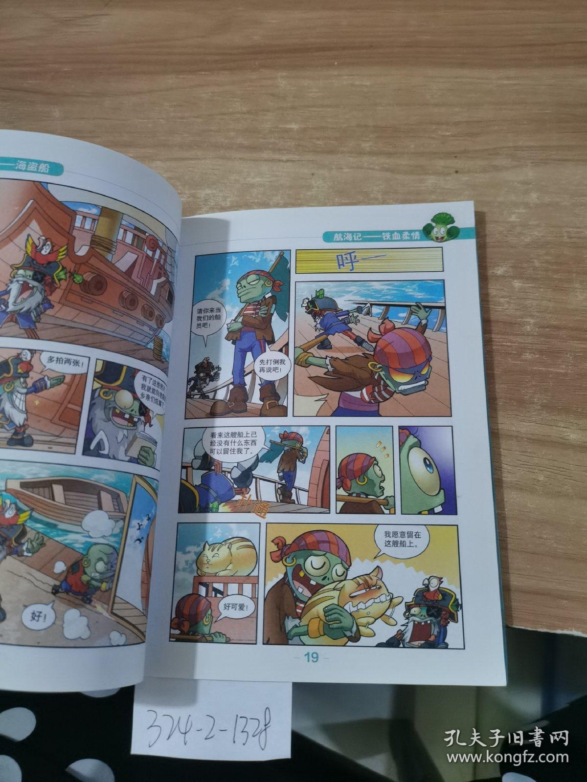 植物大战僵尸2极品爆笑多格漫画.14