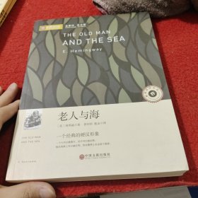 老人与海