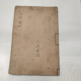 绘图走马春秋