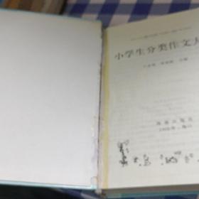 小学生分类作文大全