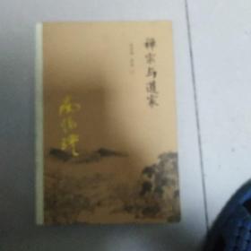 禅宗与道教