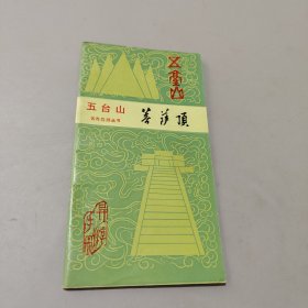 五台山菩萨顶