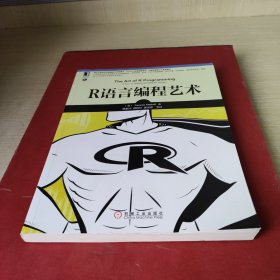 R语言编程艺术