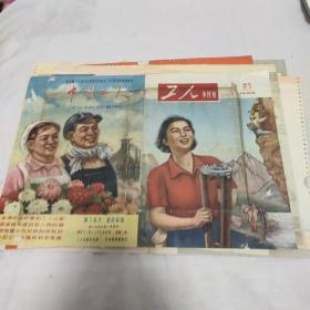 工人半月刊封面和封底(1955年)