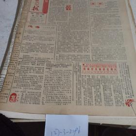 中学生学习报1988.7.1