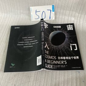 BBC 宇宙入门：怎样看待这个世界