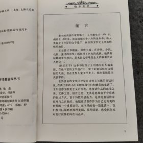快乐王子一世界文学名著宝库丛书