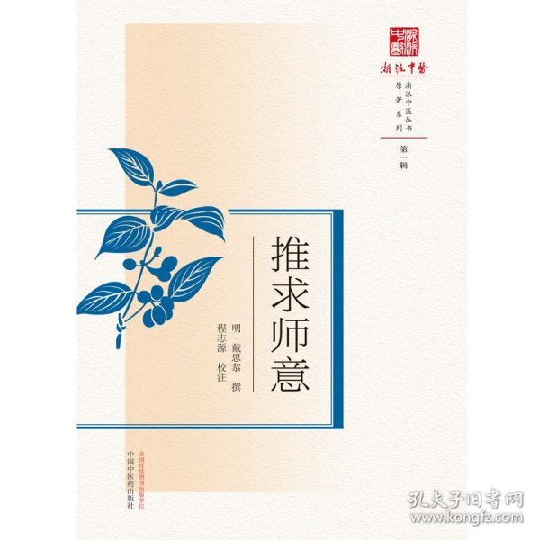 推求师意