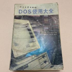 DOS使用大全