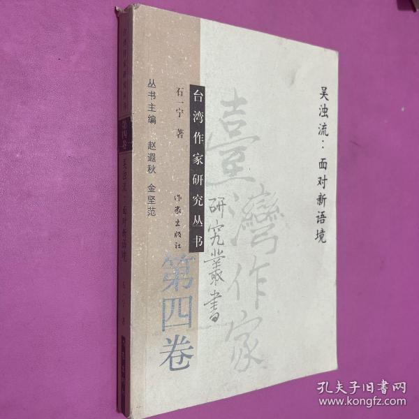 自我完美　自我挑战：施叔青评传（全十一卷）——台湾作家研究丛书