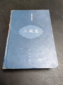 简体字本前四史：三国志