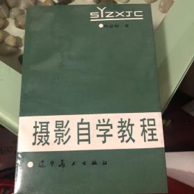 摄影自学教程