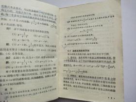 全日制十年制学校初中课本数学:(试用本)第一册、第六册【两册合售】