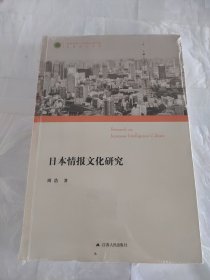 日本情报文化研究