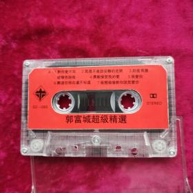 磁带《郭富城超级精选》