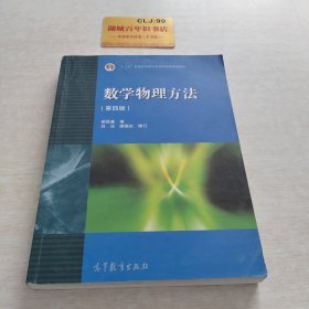 数学物理方法 第四版