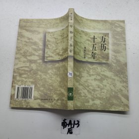 万历十五年