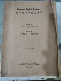 1947年版 大学初年级英文选读 Freshman English Readings