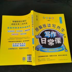 统编版读写共生写作日常课七年级上册