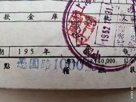 1952年上海市人民政府税务局税证单5张