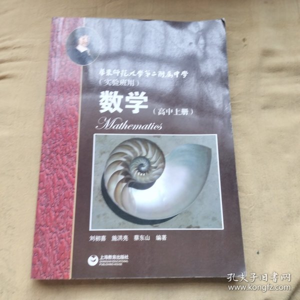 华师大二附中 数学（高中上册）