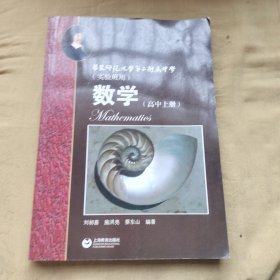 华师大二附中 数学（高中上册）