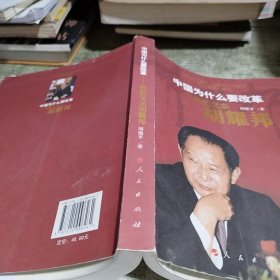 中国为什么要改革