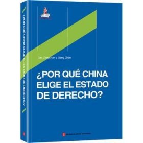 ?Por qué China elige el estado de derecho?