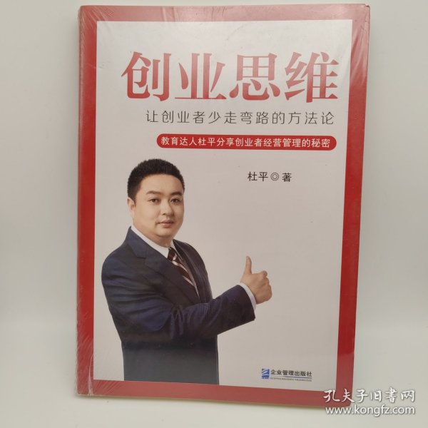 创业思维：让创业者少走弯路的方法论